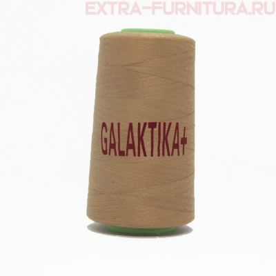 Нитки GALAKTIKA  40/2 п/э  4000 ярдов, цв.479 бежевый темный